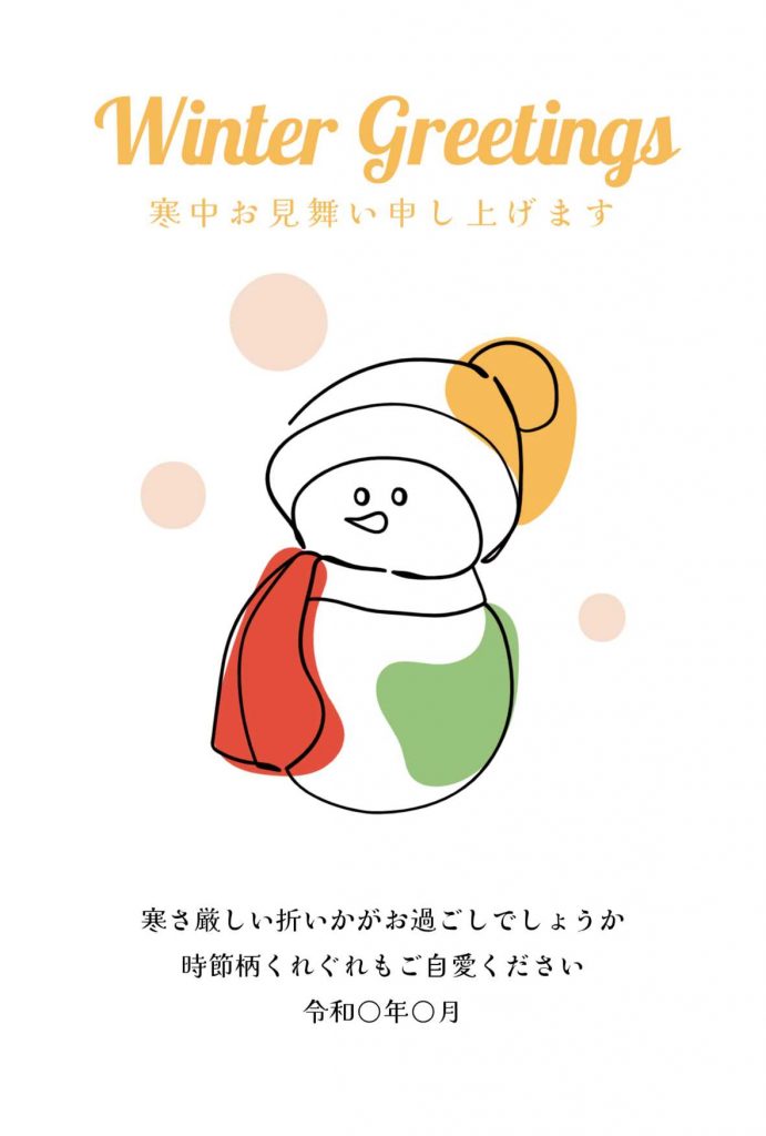 【フリー素材】無料で使える！寒中見舞い用おすすめテンプレート