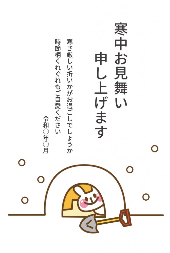 【フリー素材】無料で使える！寒中見舞い用おすすめテンプレート