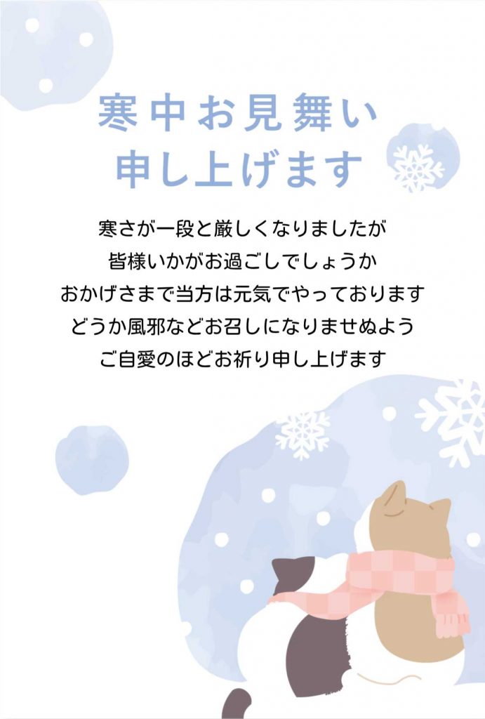 【フリー素材】無料で使える！寒中見舞い用おすすめテンプレート