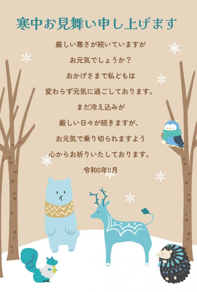 【フリー素材】無料で使える！寒中見舞い用おすすめテンプレート