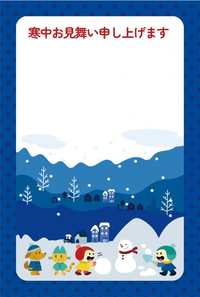 【フリー素材】無料で使える！寒中見舞い用おすすめテンプレート