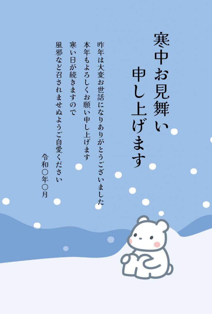 【フリー素材】無料で使える！寒中見舞い用おすすめテンプレート