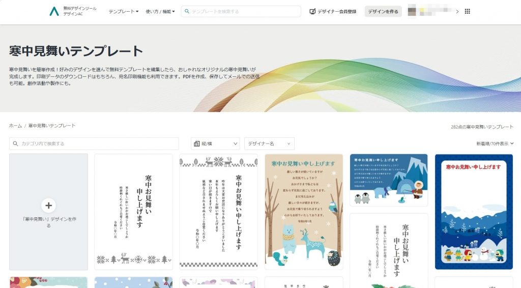 【フリー素材】無料で使える！寒中見舞い用おすすめテンプレート