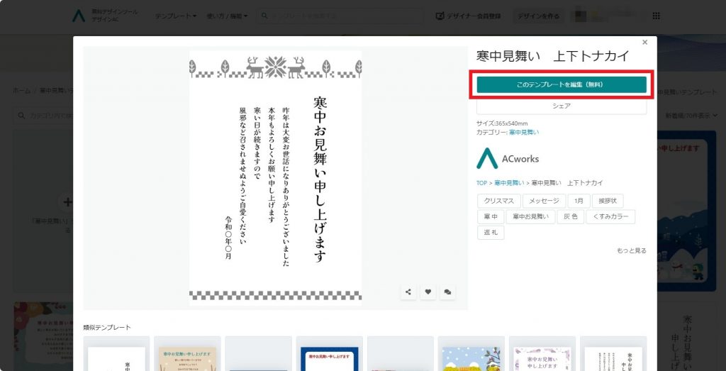 【フリー素材】無料で使える！寒中見舞い用おすすめテンプレート