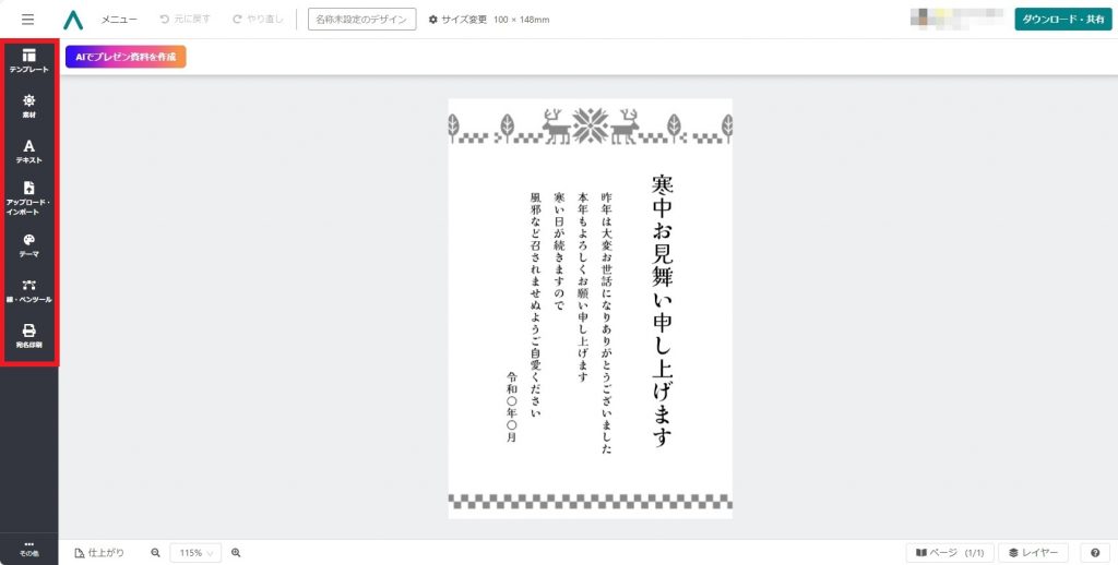 【フリー素材】無料で使える！寒中見舞い用おすすめテンプレート