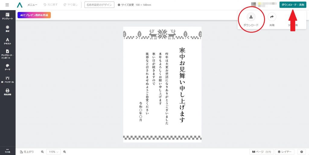 【フリー素材】無料で使える！寒中見舞い用おすすめテンプレート