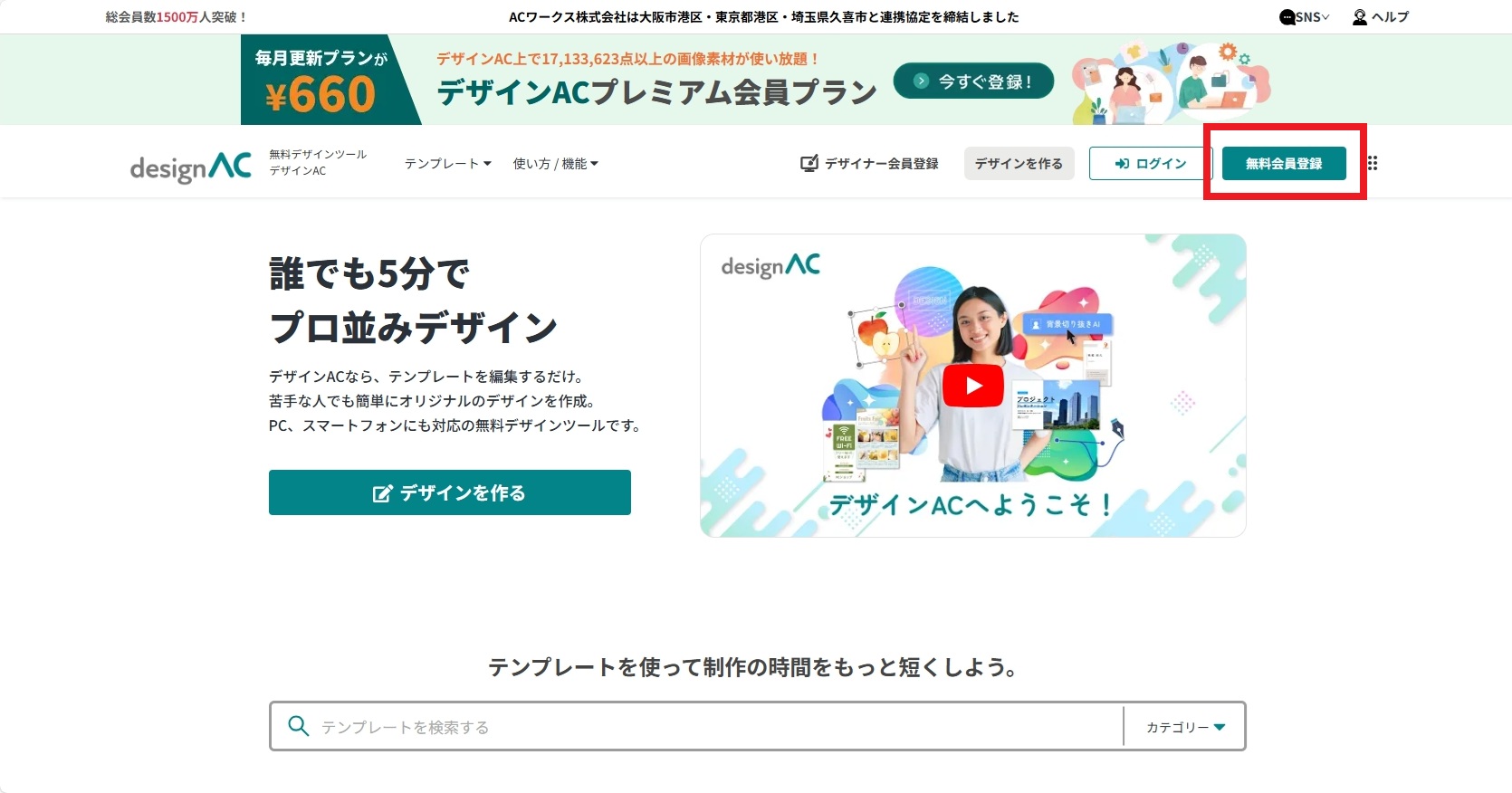 デザインAC無料会員登録