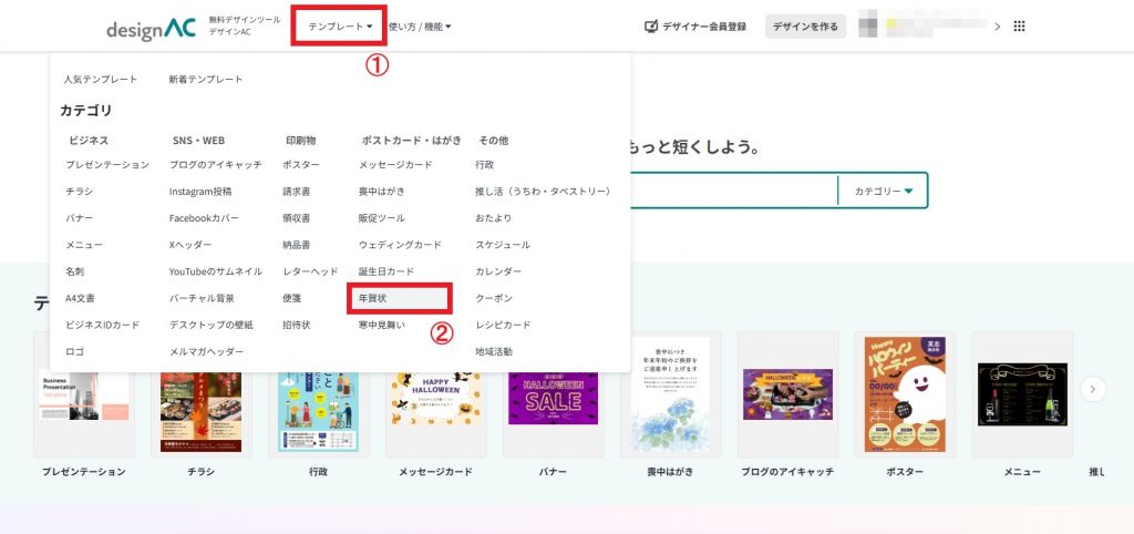 年賀状テンプレート一覧画面を開く