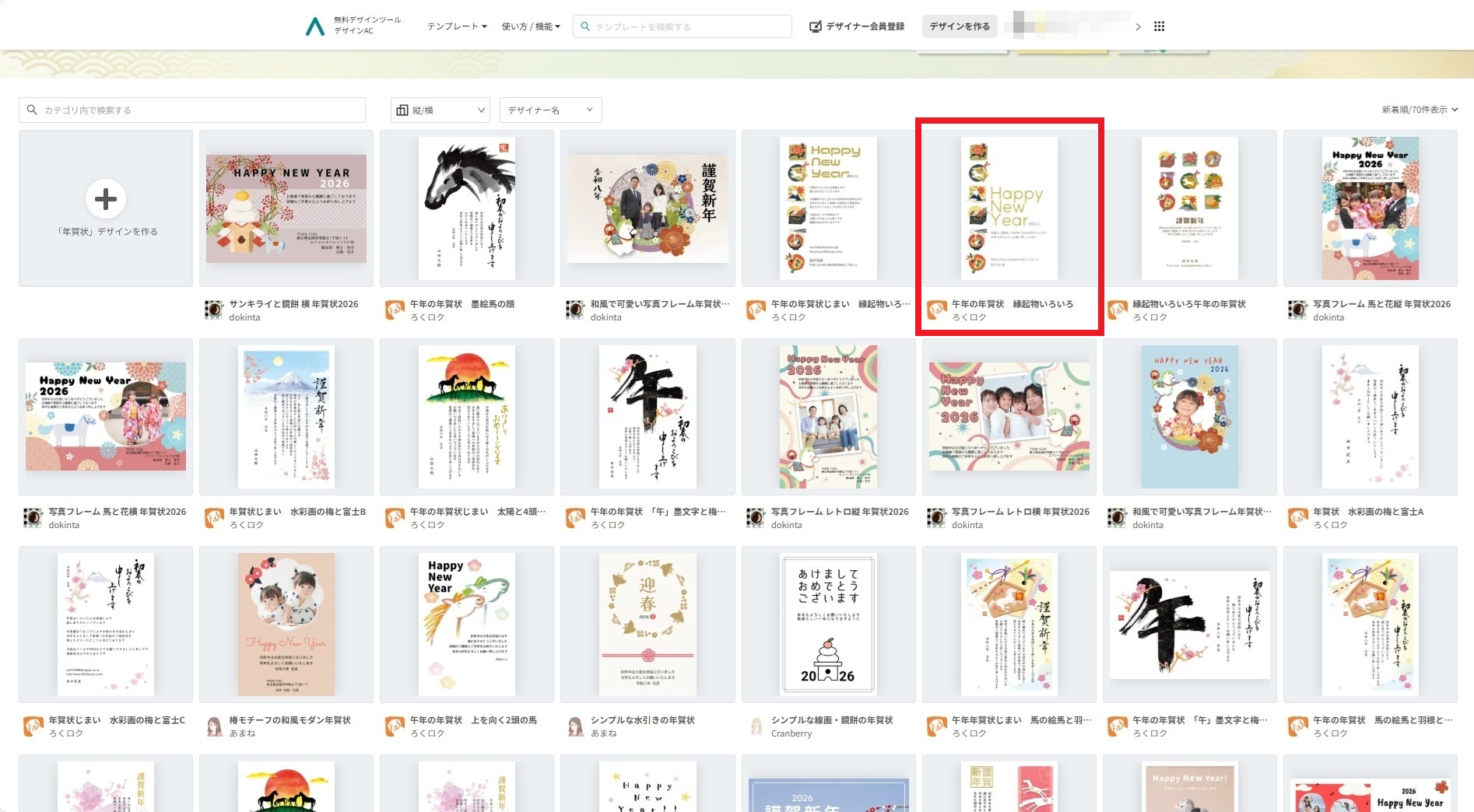 年賀状テンプレートを選ぶ