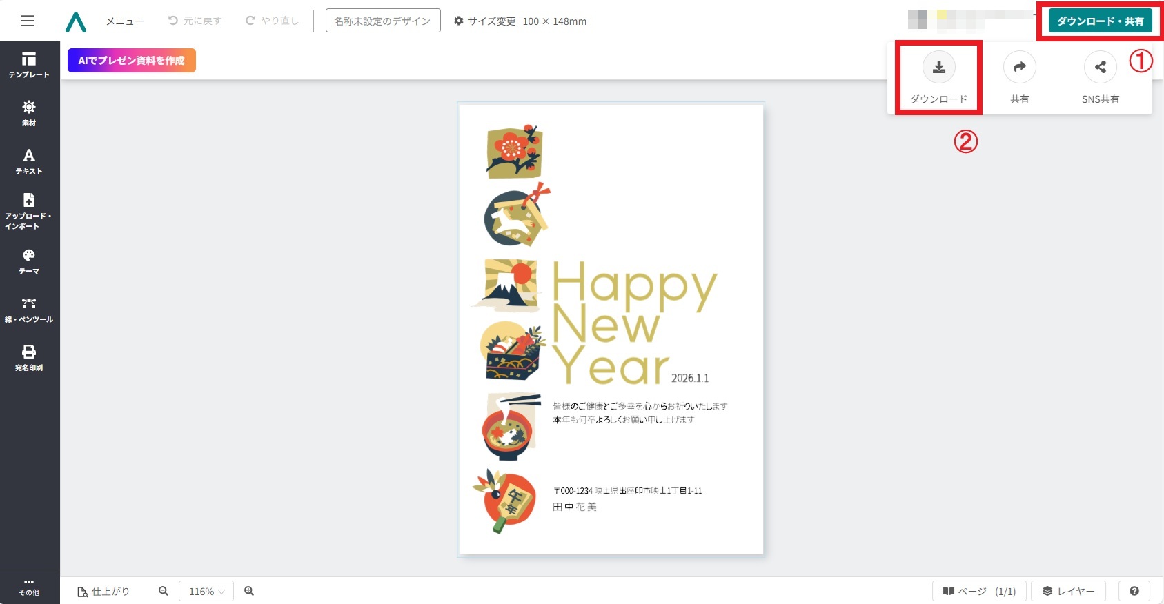 「ダウンロード・共有」ボタンをクリックする