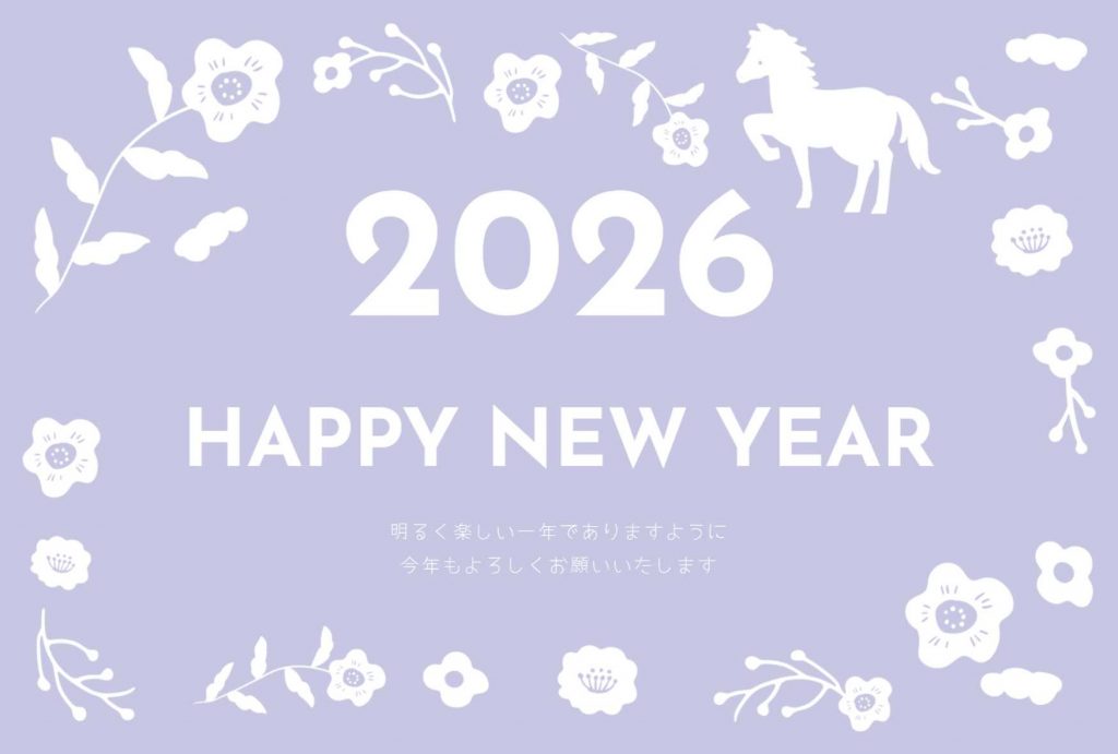 【2026年・午年】おすすめ年賀状テンプレート