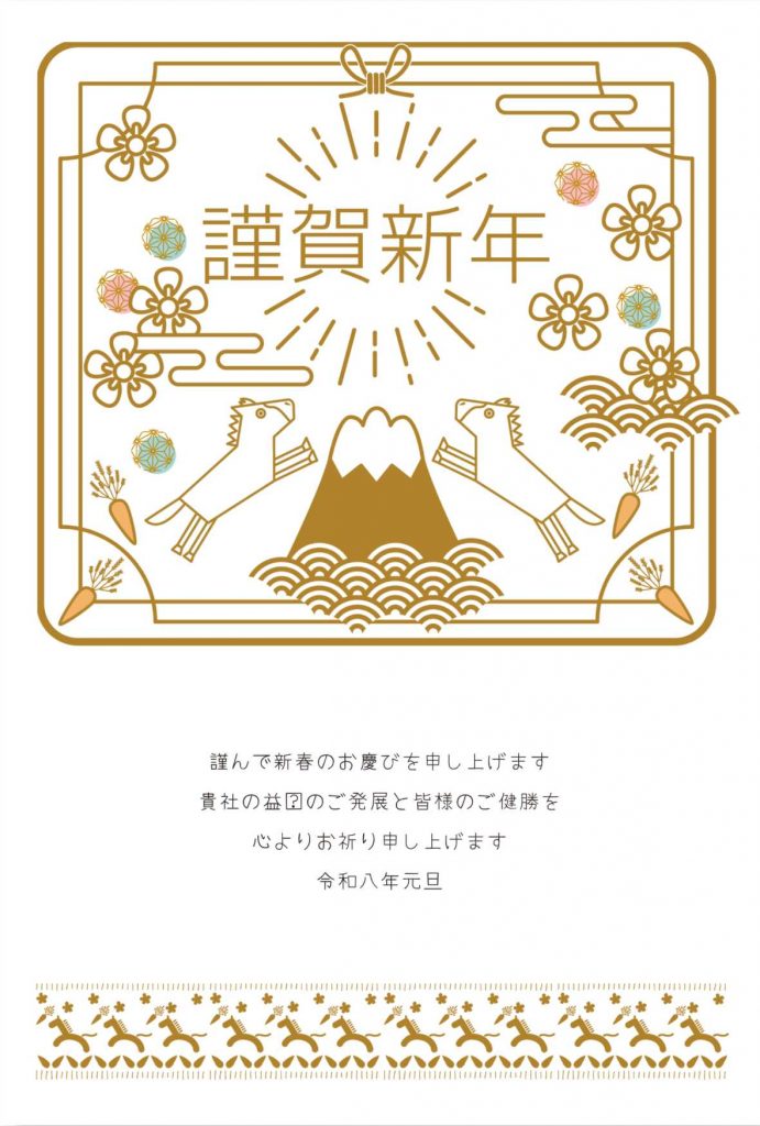 【2026年・午年】おすすめ年賀状テンプレート