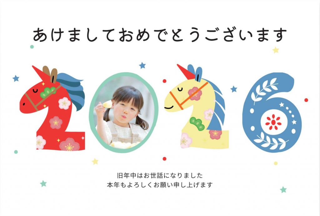 【2026年・午年】おすすめ年賀状テンプレート