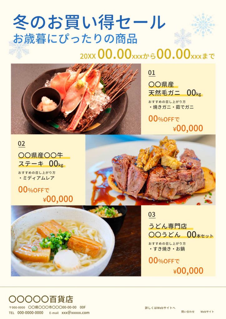歳末セール用のチラシテンプレート