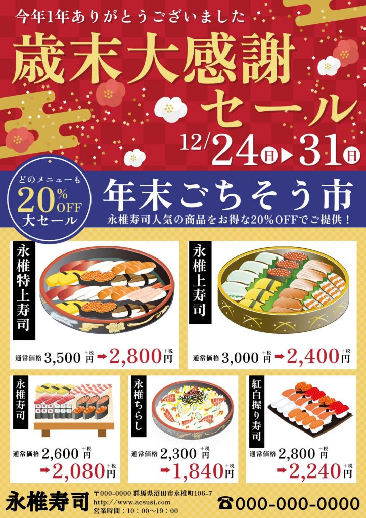 歳末セール用のチラシテンプレート