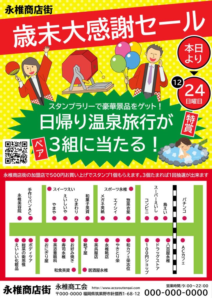 歳末セール用のチラシテンプレート