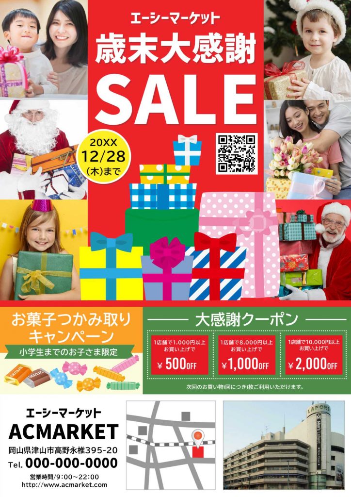 歳末セール用のチラシテンプレート