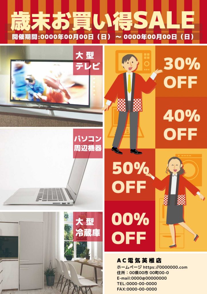 歳末セール用のチラシテンプレート