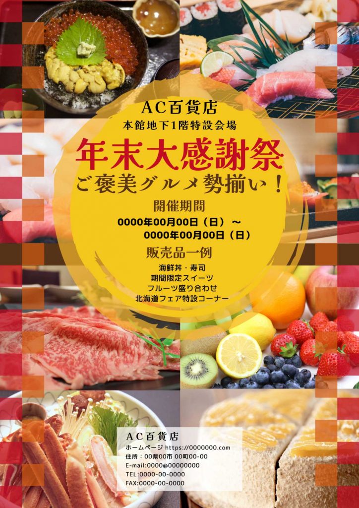歳末セール用のチラシテンプレート