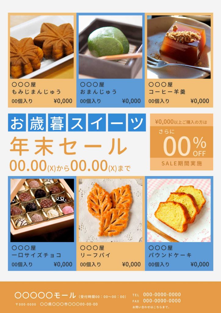 歳末セール用のチラシテンプレート