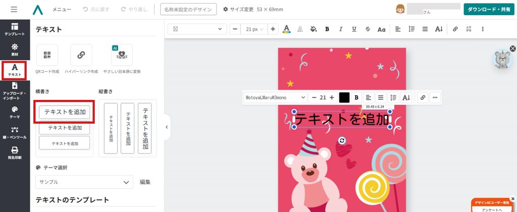 デザインAC無料テンプレート テキストツールの使い方 編集画面