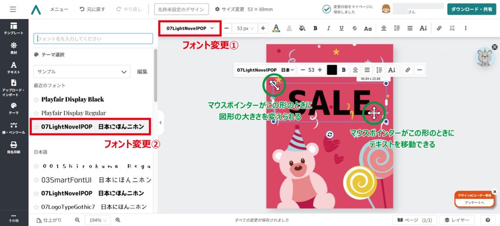 デザインAC無料テンプレート テキストツールの使い方 編集画面