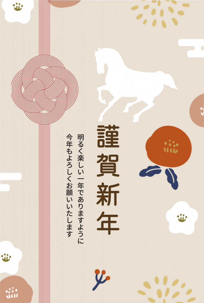2026年午年年賀状テンプレート50選