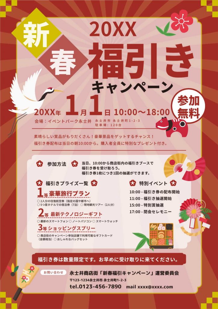 チラシやポスターに便利なテンプレート