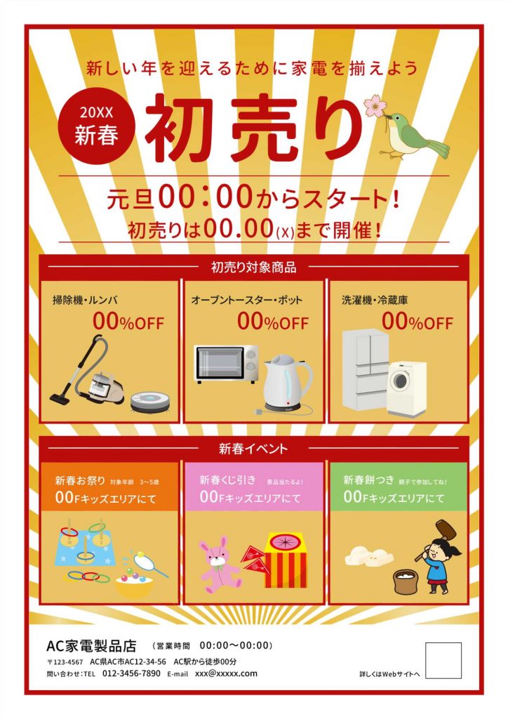 チラシやポスターに便利なテンプレート