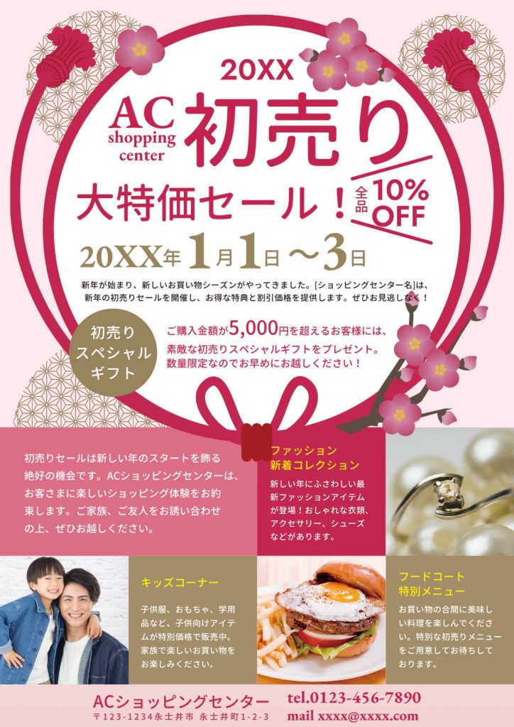 チラシやポスターに便利なテンプレート