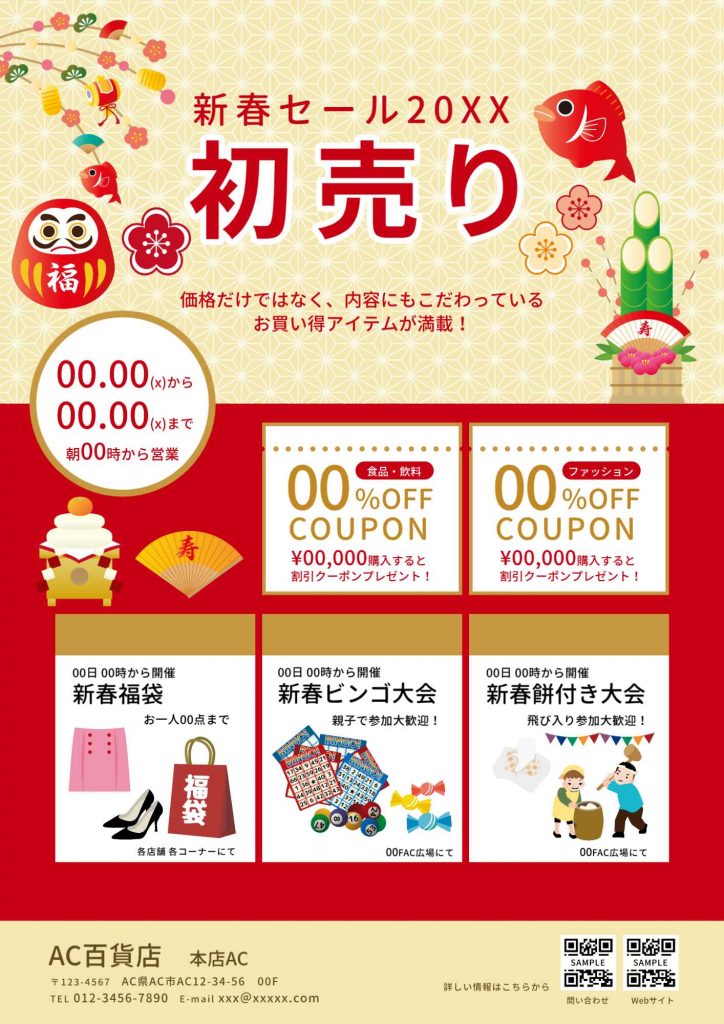 チラシやポスターに便利なテンプレート