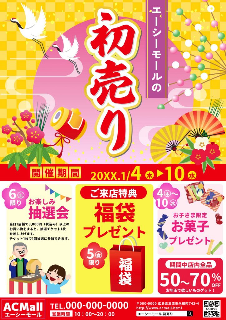 チラシやポスターに便利なテンプレート