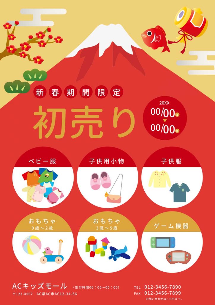 チラシやポスターに便利なテンプレート