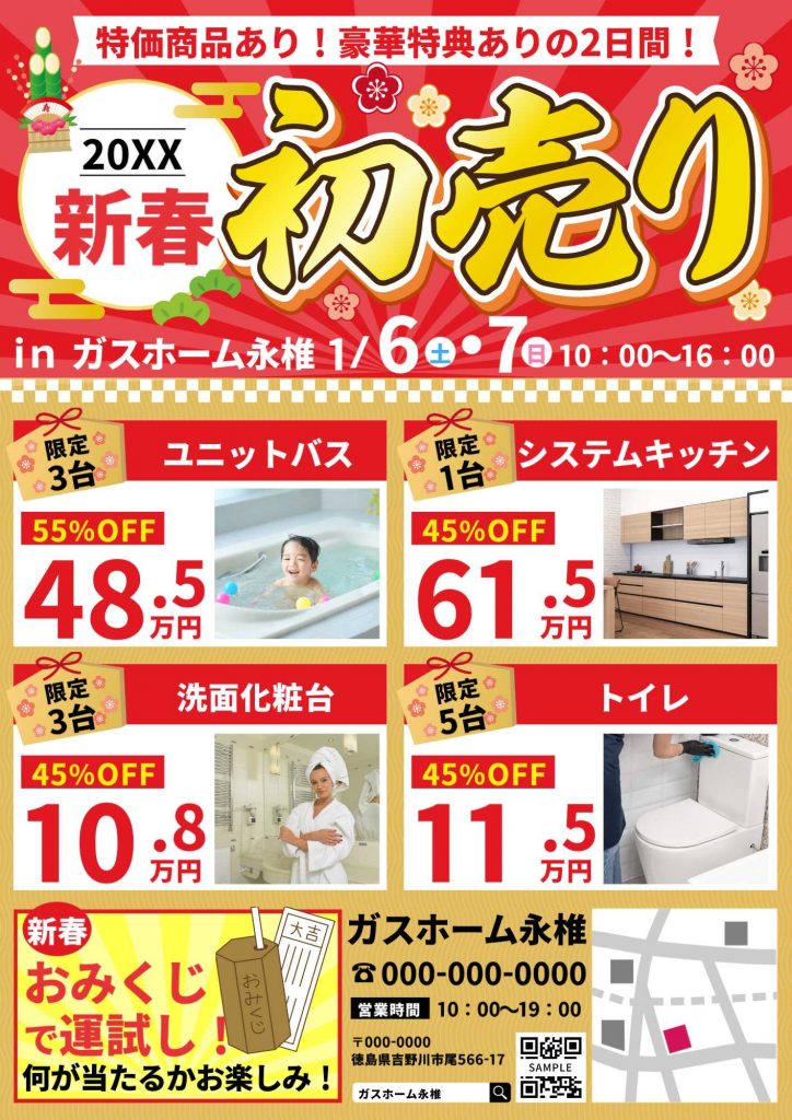 チラシやポスターに便利なテンプレート
