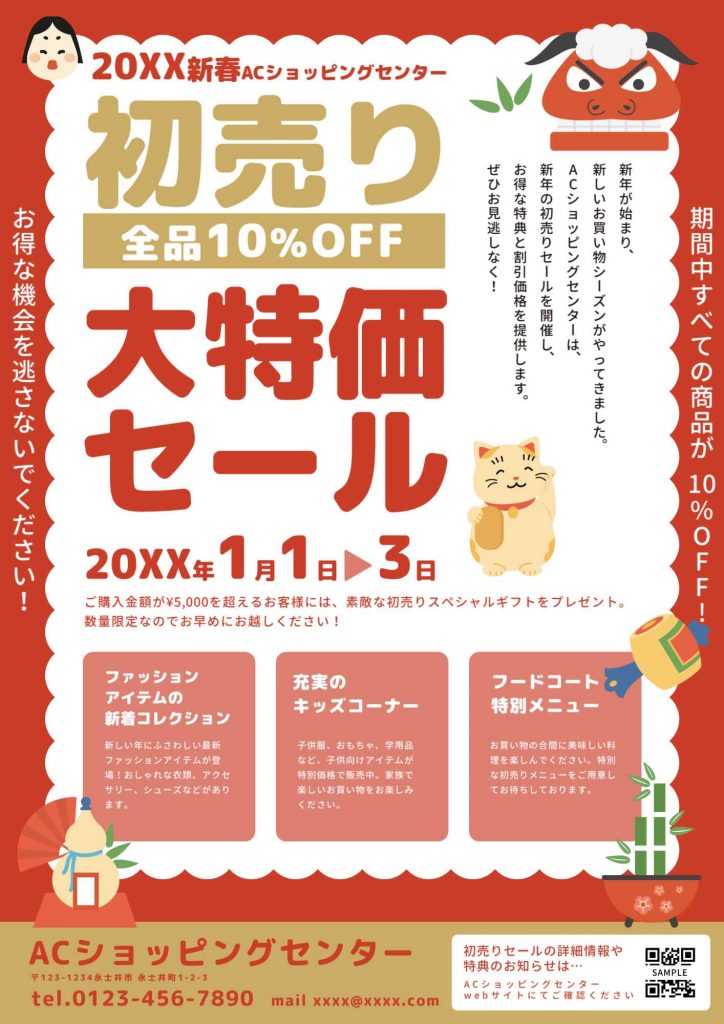 チラシやポスターに便利なテンプレート