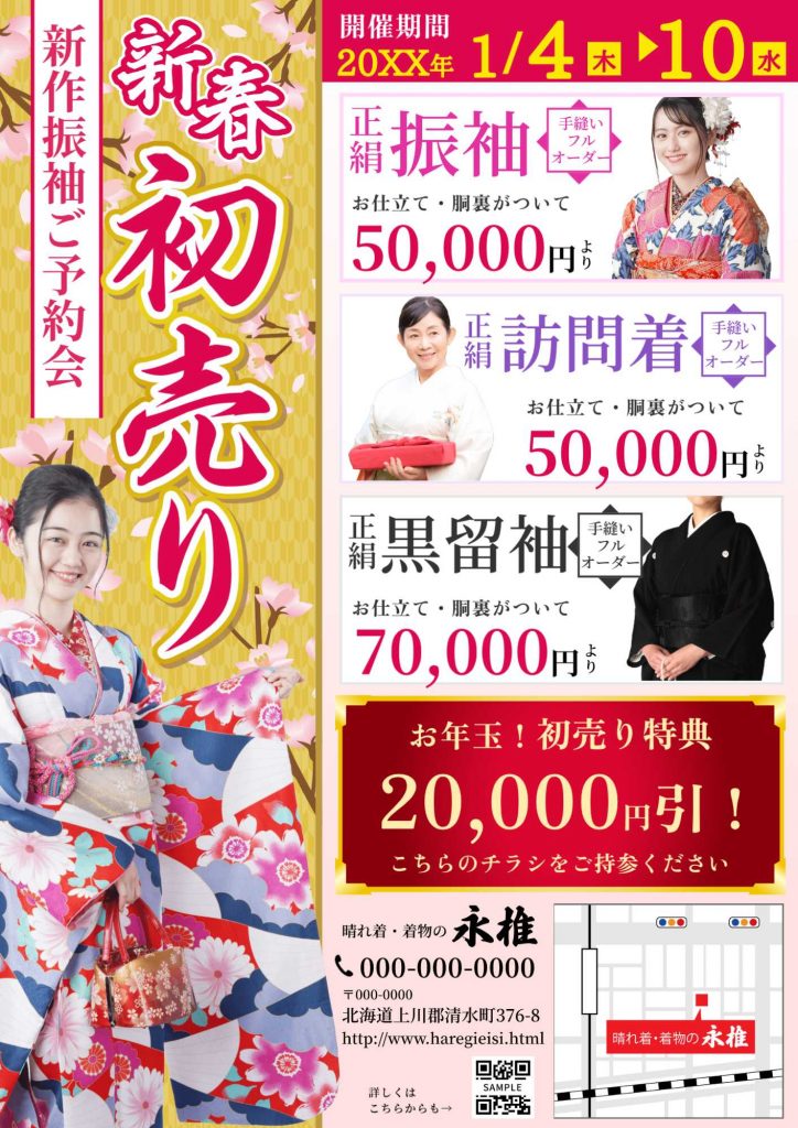 チラシやポスターに便利なテンプレート