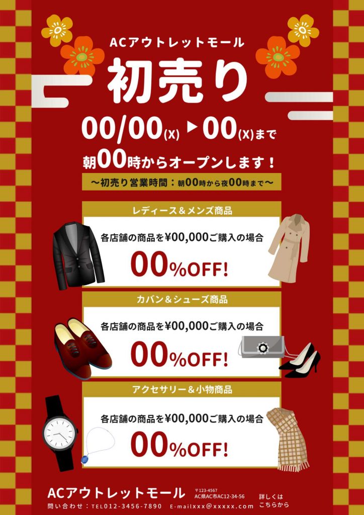 チラシやポスターに便利なテンプレート