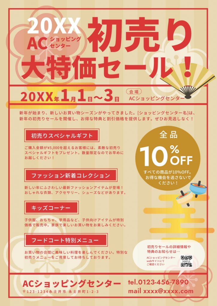 チラシやポスターに便利なテンプレート