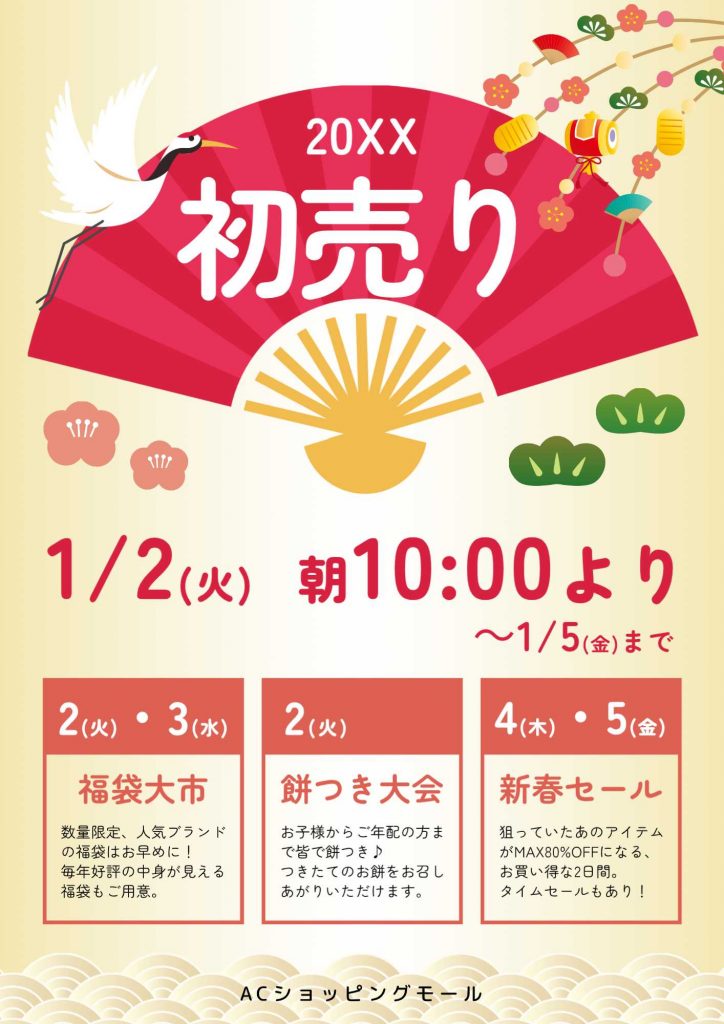 チラシやポスターに便利なテンプレート