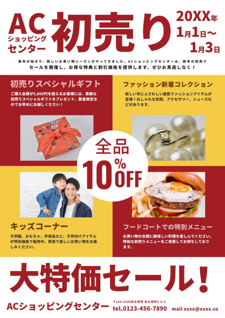 チラシやポスターに便利なテンプレート