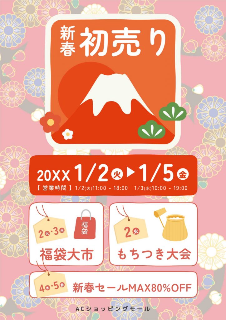 チラシやポスターに便利なテンプレート