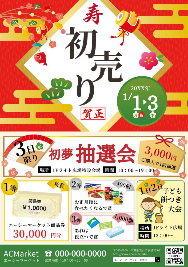 チラシやポスターに便利なテンプレート