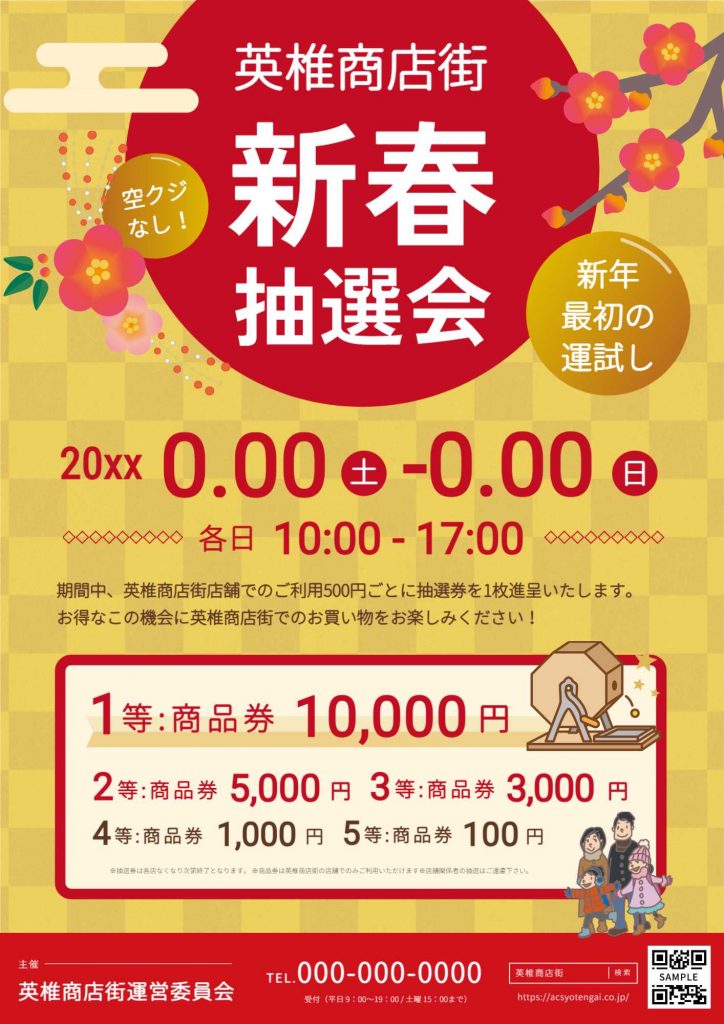 チラシやポスターに便利なテンプレート