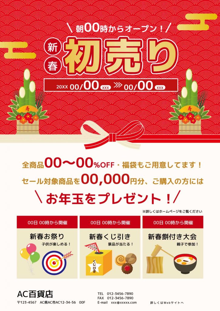 チラシやポスターに便利なテンプレート