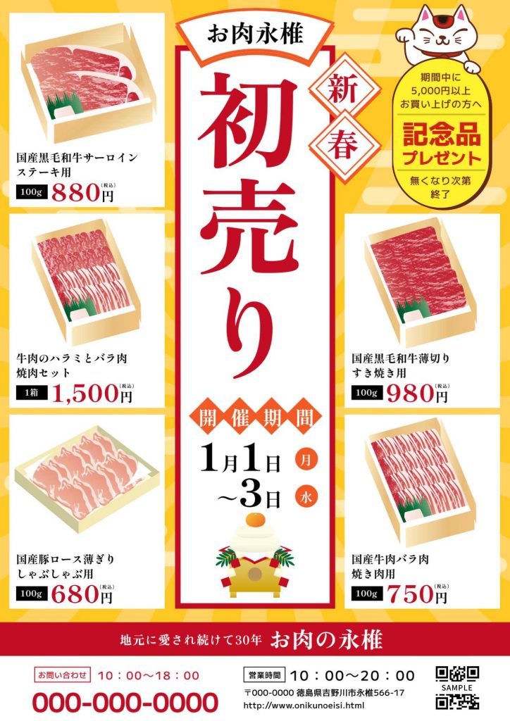 チラシやポスターに便利なテンプレート