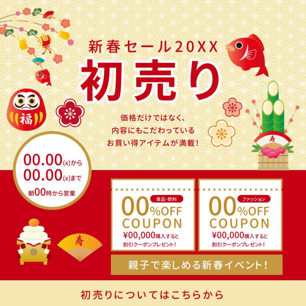 SNSで利用しやすいテンプレート