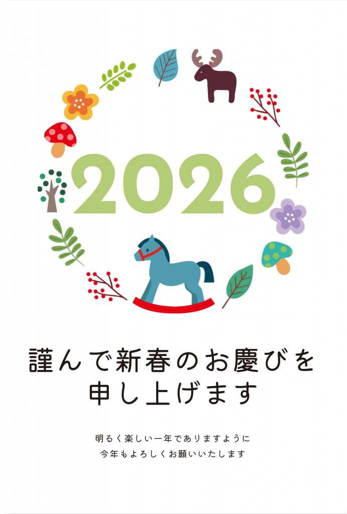 2026年午年年賀状テンプレート50選