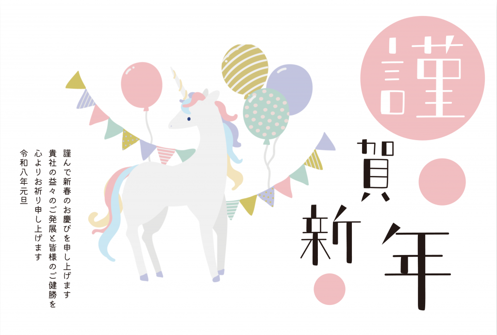 2026年午年年賀状テンプレート50選