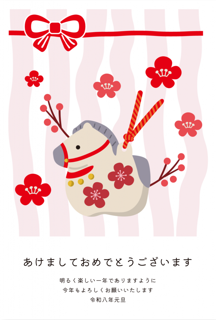 2026年午年年賀状テンプレート50選