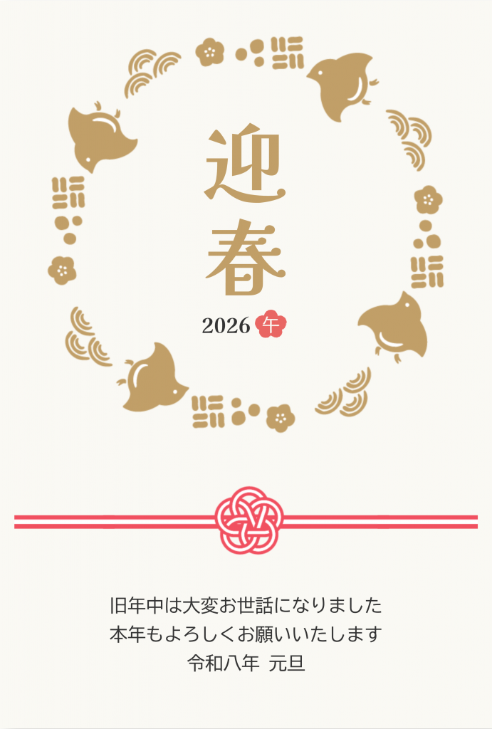 2026年午年年賀状テンプレート50選